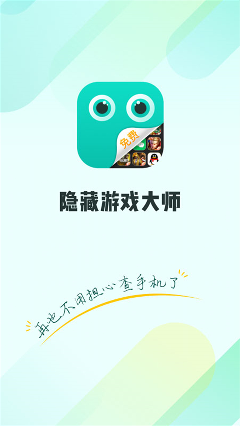 隐藏游戏大师图1