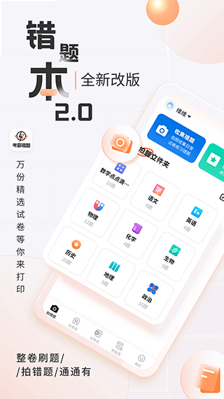 考霸错题本图1