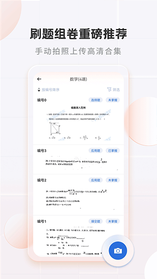 考霸错题本图2