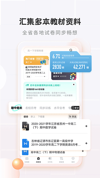 考霸错题本图3