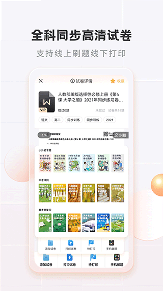 考霸错题本图4