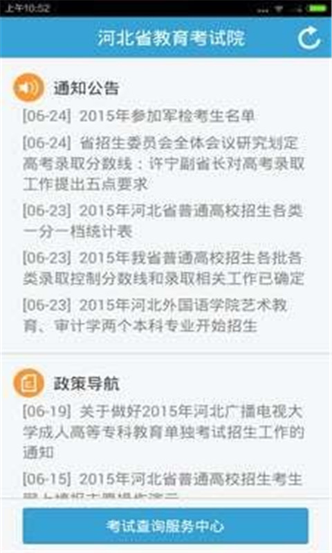 掌上考试院图1