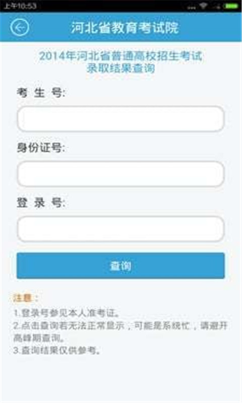 掌上考试院图4