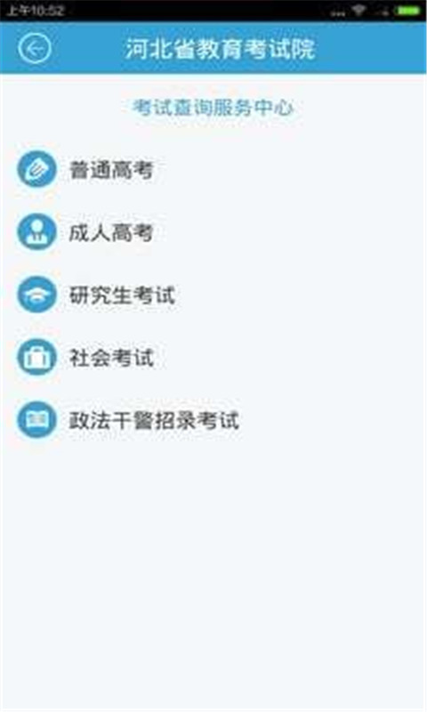 掌上考试院图2