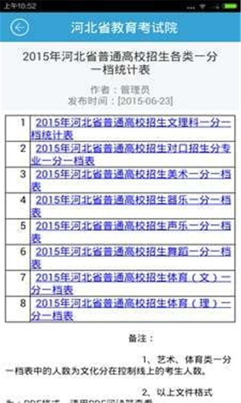 掌上考试院图3