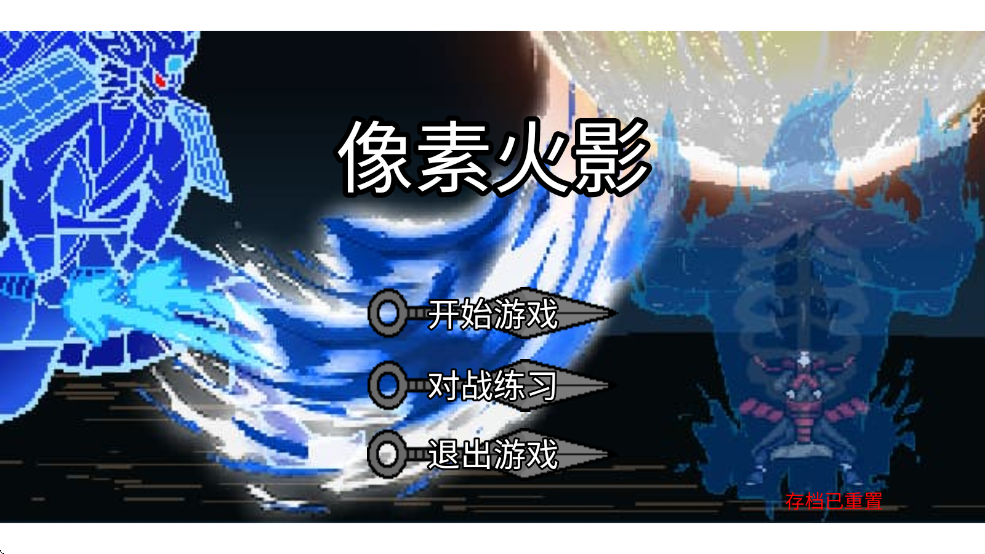 像素火影图1