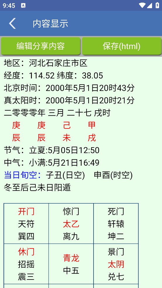 奇门遁甲图1