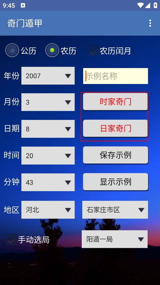 奇门遁甲图2