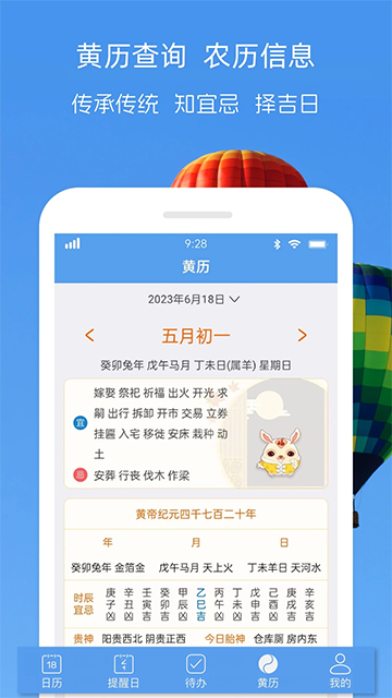 完美日历图2