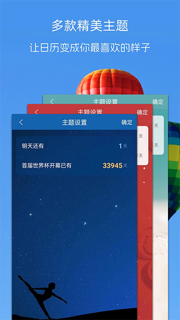 完美日历图1