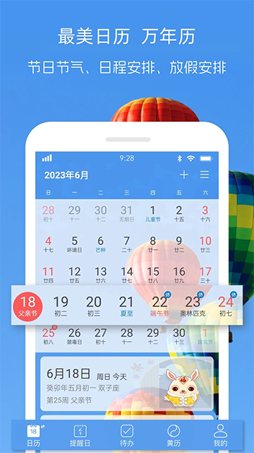 完美日历图4