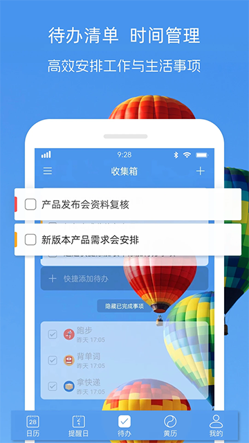 完美日历图3