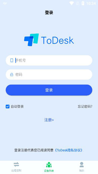 todesk远程控制图1