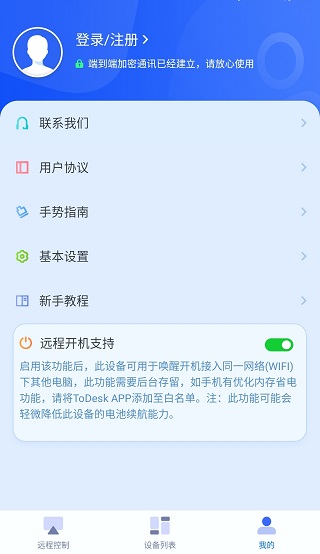 todesk远程控制图3