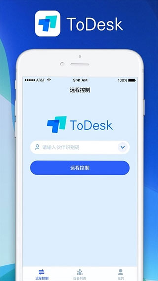 todesk远程控制图6