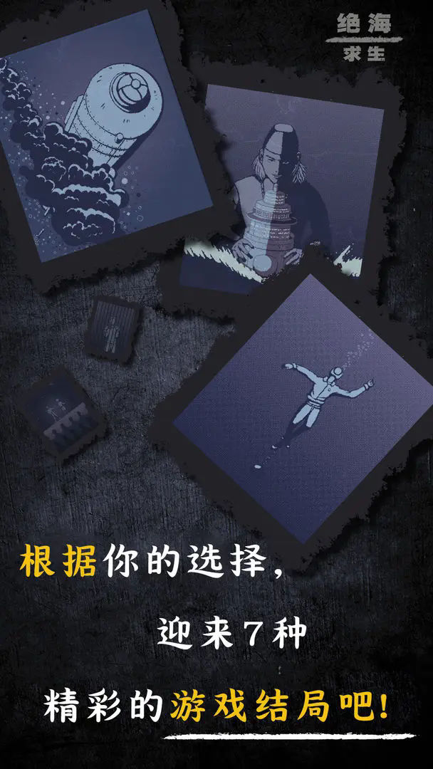 绝海求生图5