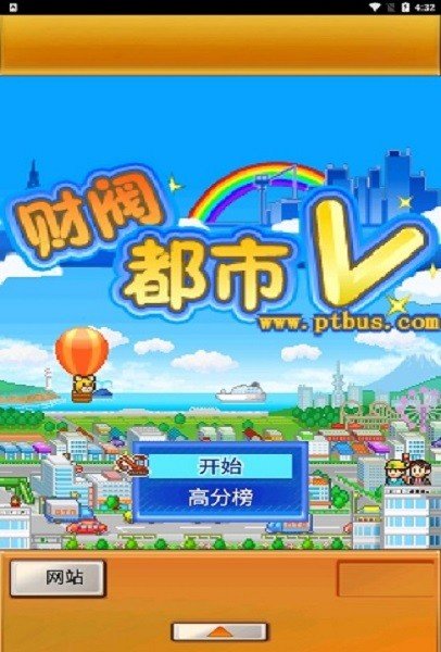 财阀都市debug版图2
