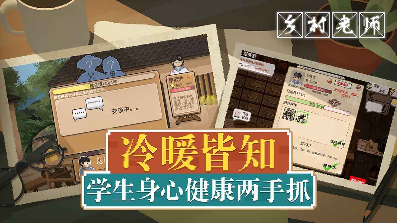 乡村老师图2