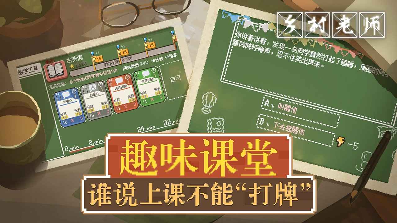 乡村老师图1
