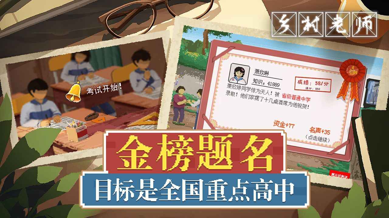 乡村老师图5
