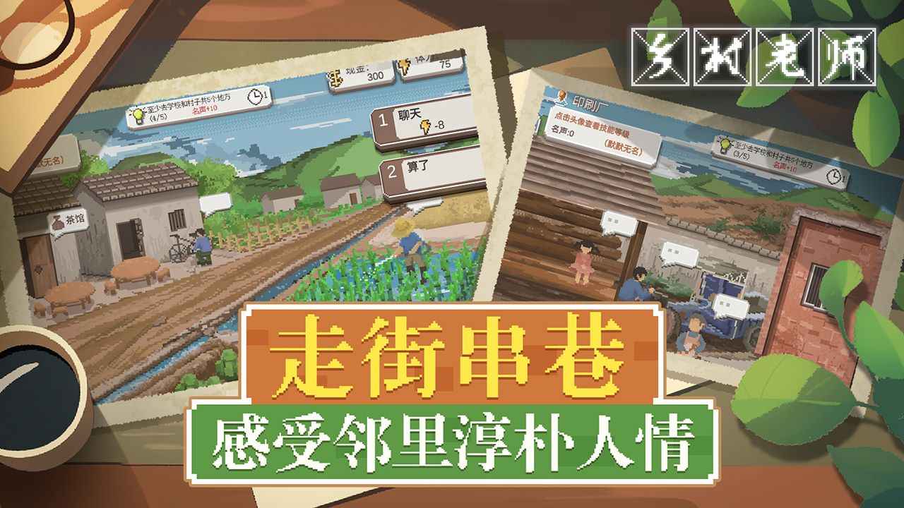 乡村老师图4