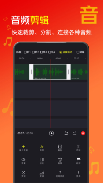 音酱音乐音频剪辑器图3