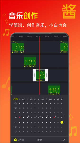 音酱音乐音频剪辑器图1