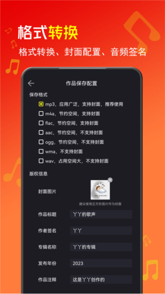 音酱音乐音频剪辑器图4