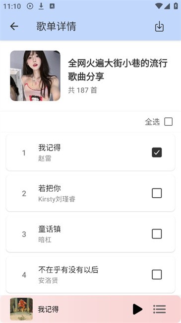 青听音乐图1