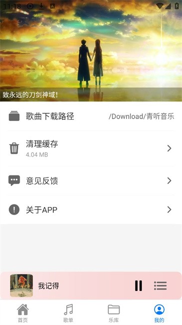 青听音乐图4