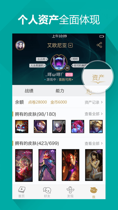 掌上英雄联盟图2