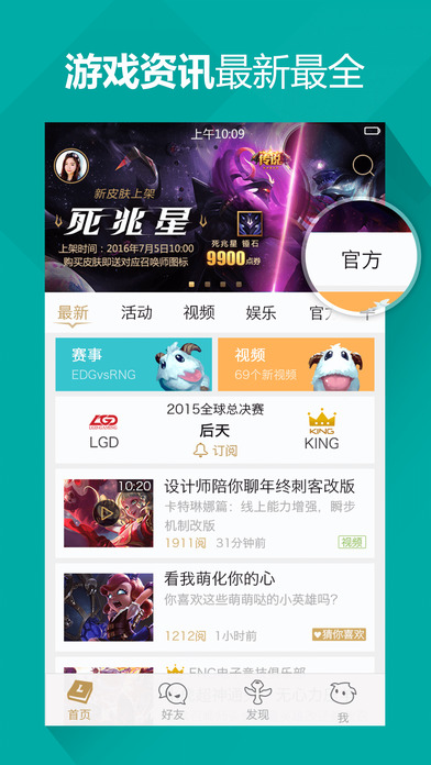 掌上英雄联盟图3