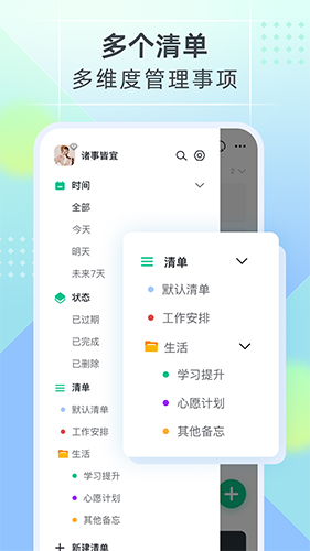 小智ToDo图2