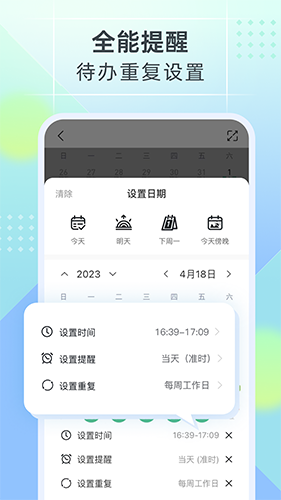 小智ToDo图1