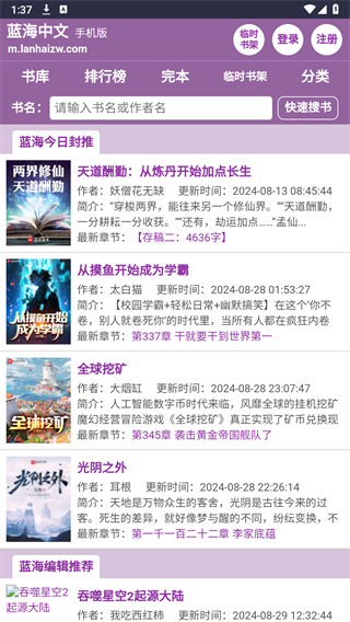 蓝海搜书图6