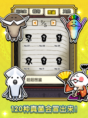 蘑菇花园破解版汉化无限金币版图3