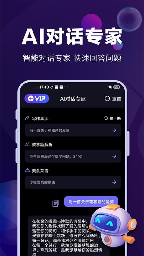 AI对话专家图1