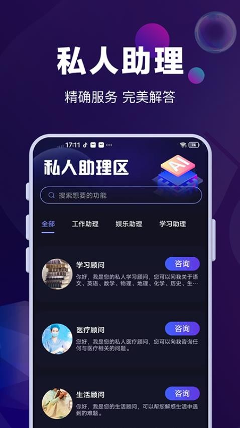 AI对话专家图5