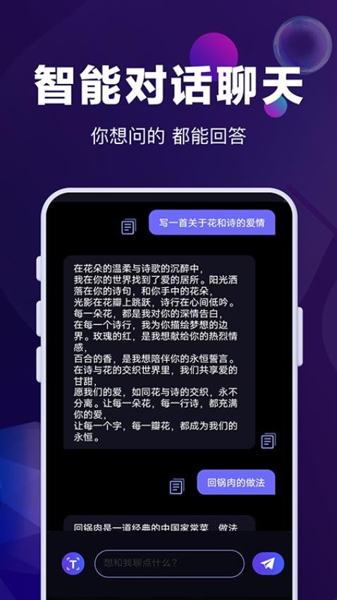 AI对话专家图4