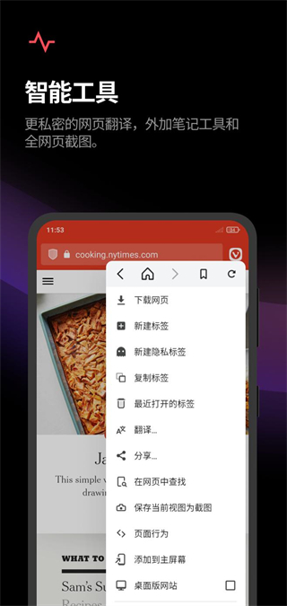 Vivaldi浏览器图3