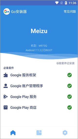 谷歌三件套图2