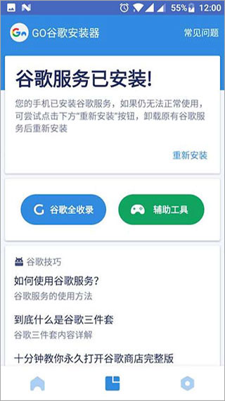谷歌三件套图1