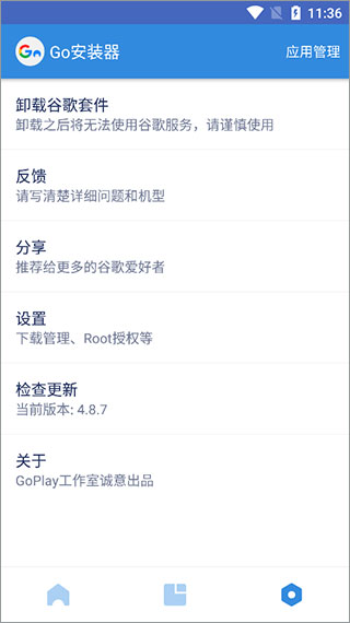 谷歌三件套图3