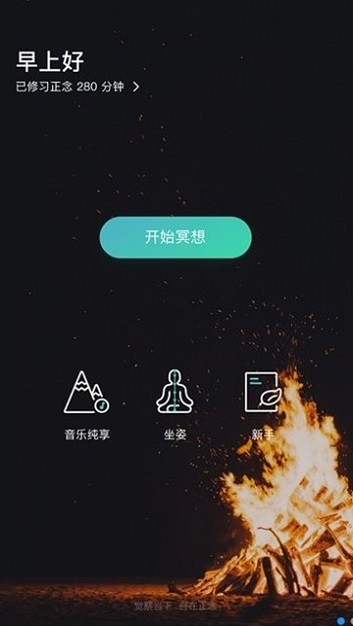 正念睡眠图1