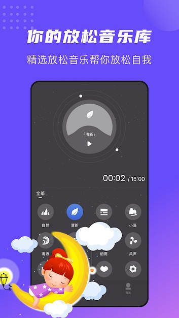 正念睡眠图2
