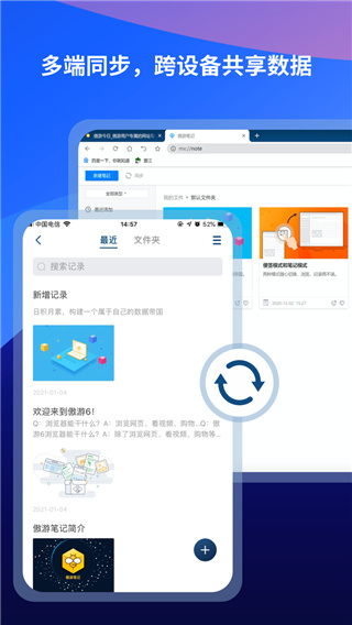 傲游浏览器图2
