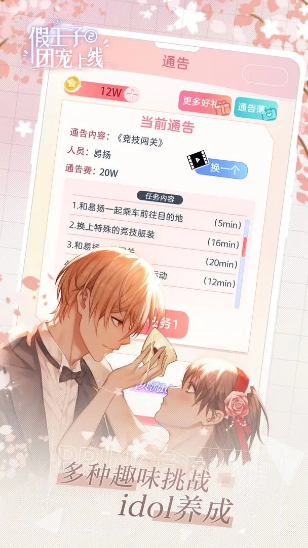 假王子恋爱手册2团宠上线图2