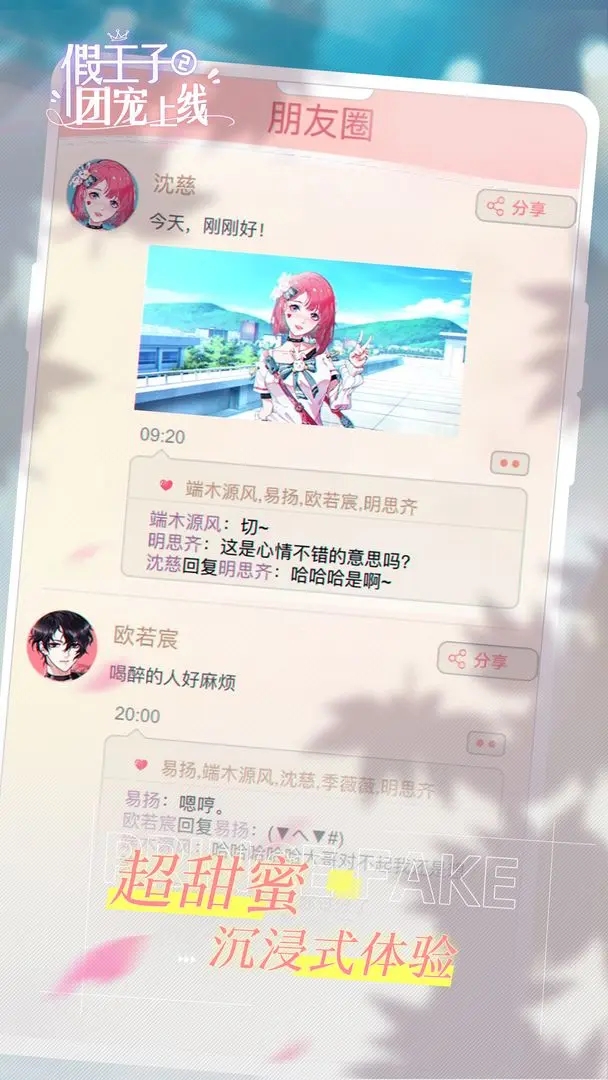 假王子恋爱手册2团宠上线图4