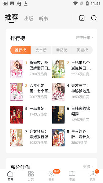 红柚阅读图3