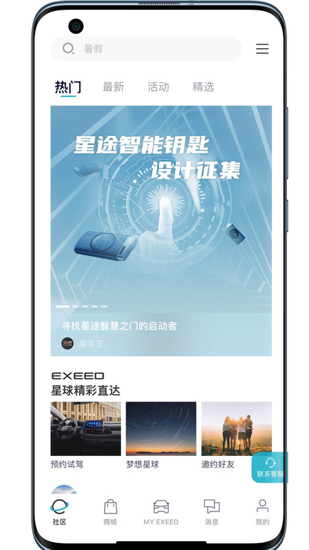 Hi星途图1